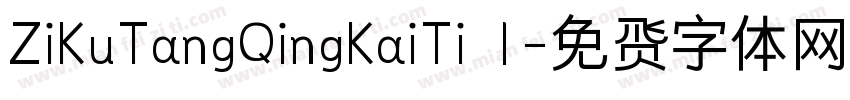 ZiKuTangQingKaiTi 1字体转换